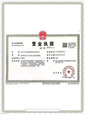 天譜安-營業執照