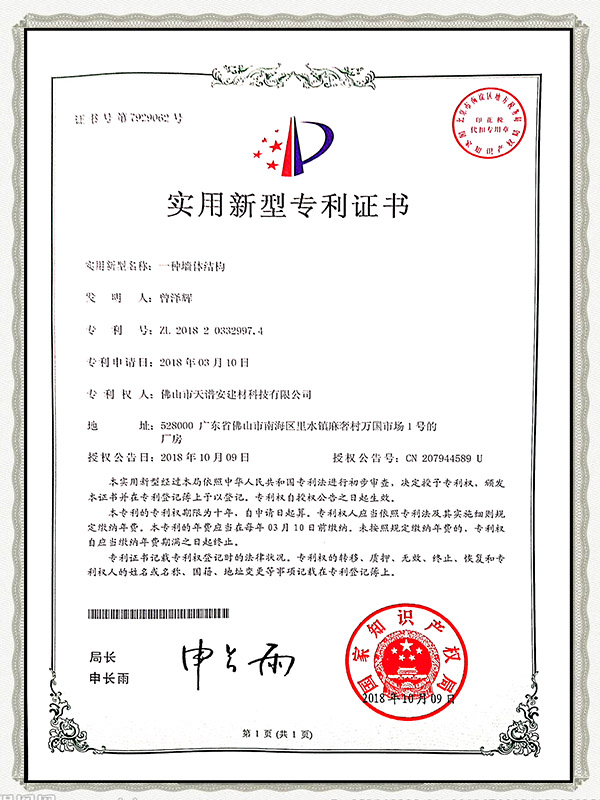 一種墻體結(jié)構(gòu)實(shí)用專(zhuān)利