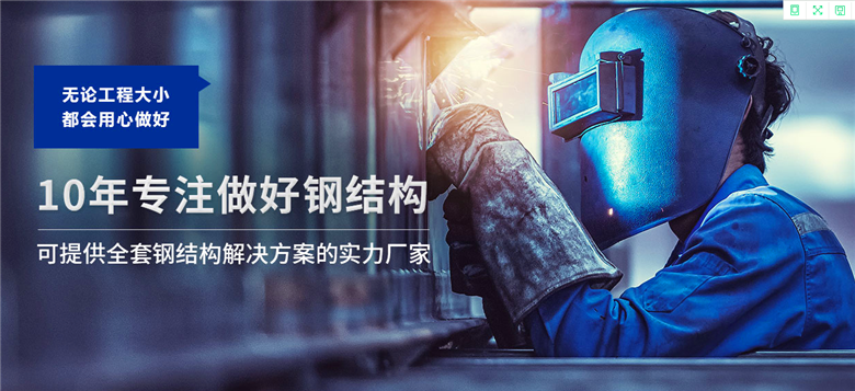 鋼結(jié)構(gòu)焊接