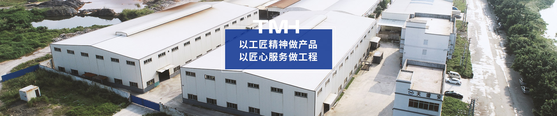 天譜安-鋼結構工程設計、加工、施工一體化綜合服務商